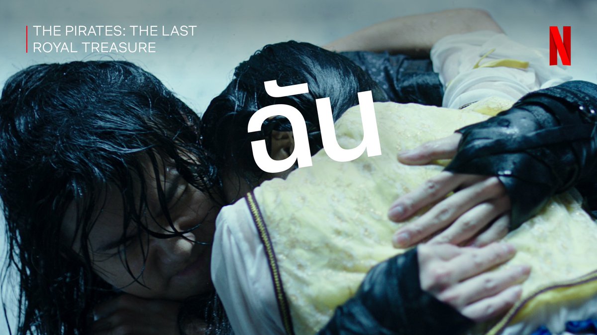 netflixth's tweet photo. มีใครดูแล้ว อยากรับบทเป็นแฮกึมบ้างน้า :p

#ThePiratesTheLastRoyalTreasure #Sehun #NetflixTH https://t.co/ryT1qRpbIa