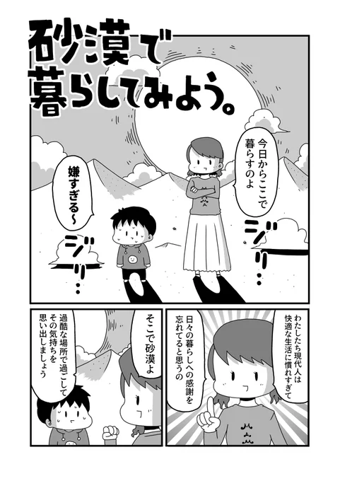 やってみようシリーズvol.1『砂漠で暮らしてみよう』
(2019.6.6/ヤンマガサード掲載) 