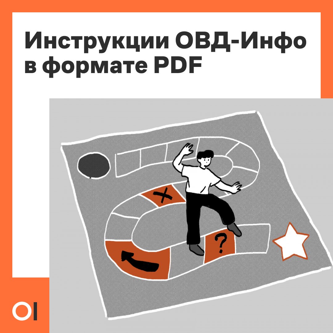 Инструкции овд
