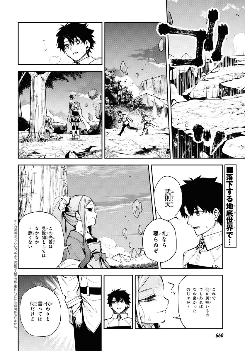 Fgo コミックス アガルタの女 を宣伝するレジライwww Fgo コミックス アガルタの女 を宣伝するレジライwww