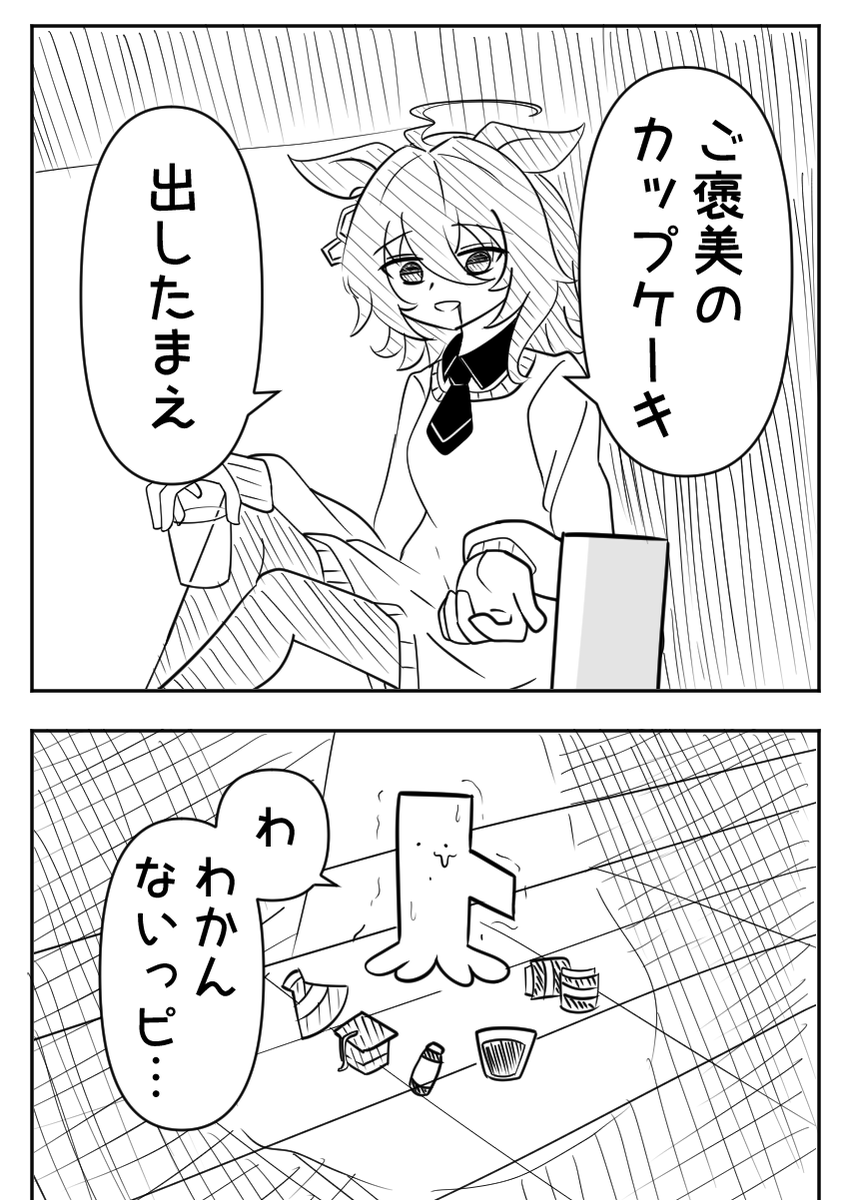 トレピーの原罪

#アグネスタキオン 