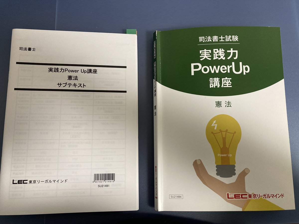 2023 司法書士 LEC 実践力パワーアップ講座 不動産登記法 海野講師 ...