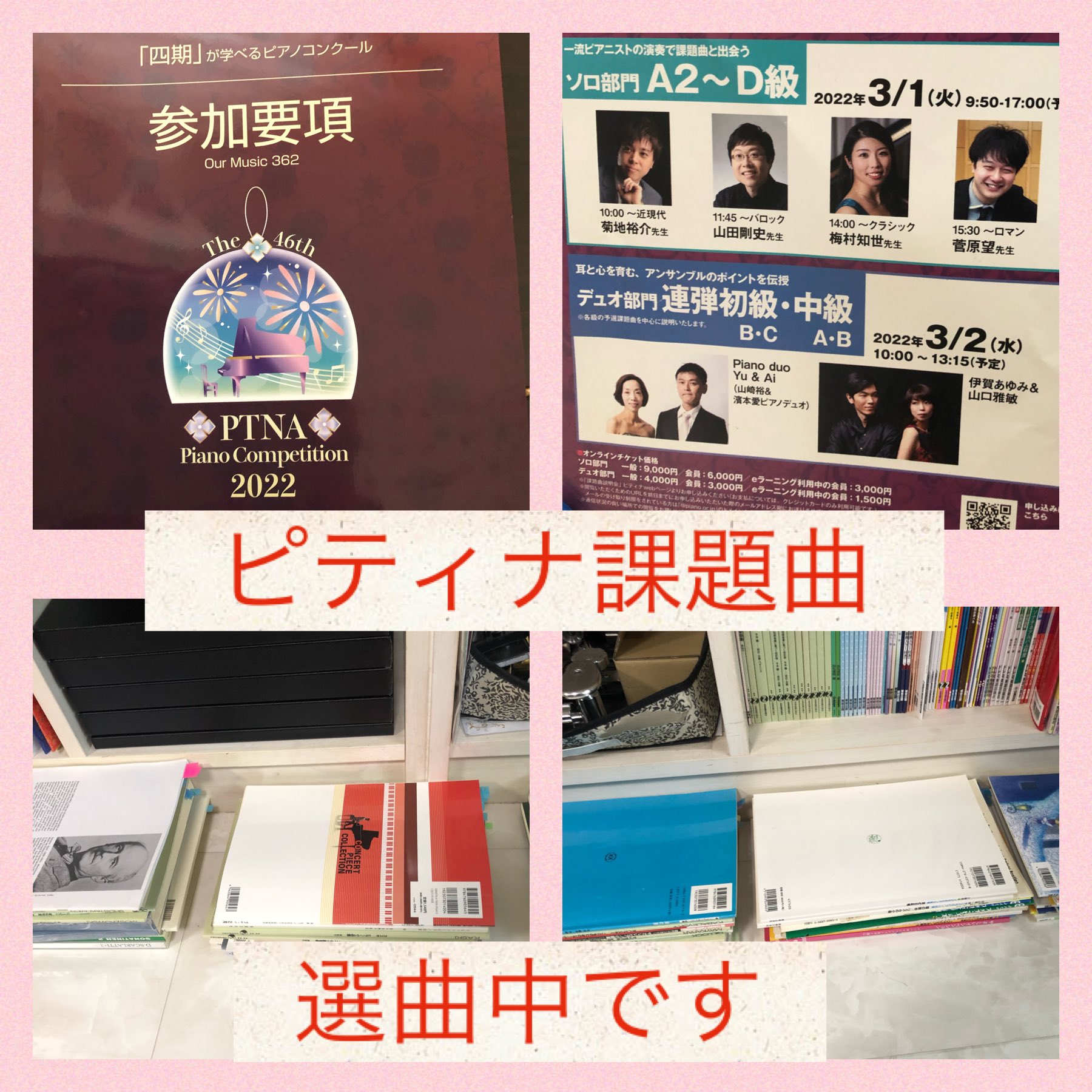 徳島市ピアノリトミック教室 ぽこあぽこピアノリトミック教室 ぽこあぽこピアノリトミック教室主宰の沖野です ピティナ課題曲が発表され 楽譜を積み上げて 選曲してます 先生もセミナー参加して勉強中です 徳島ピアノ教室 徳島リトミック教室