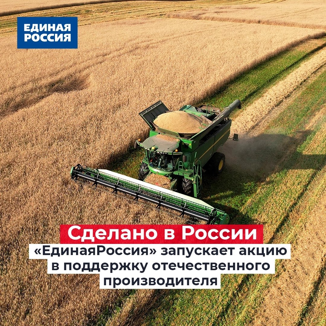 er_mosobl's tweet photo. ✅ Сторонники «Единой России» запускают акцию #СделановРоссии, чтобы поддержать отечественного производителя
 
Мы призываем покупать российские товары, поддержать наш малый и средний бизнес, фермеров. Это возможность перезапустить нашу экономику вопреки всем санкциям.
 
#ZаРоссию https://t.co/AYz3ktP5ah