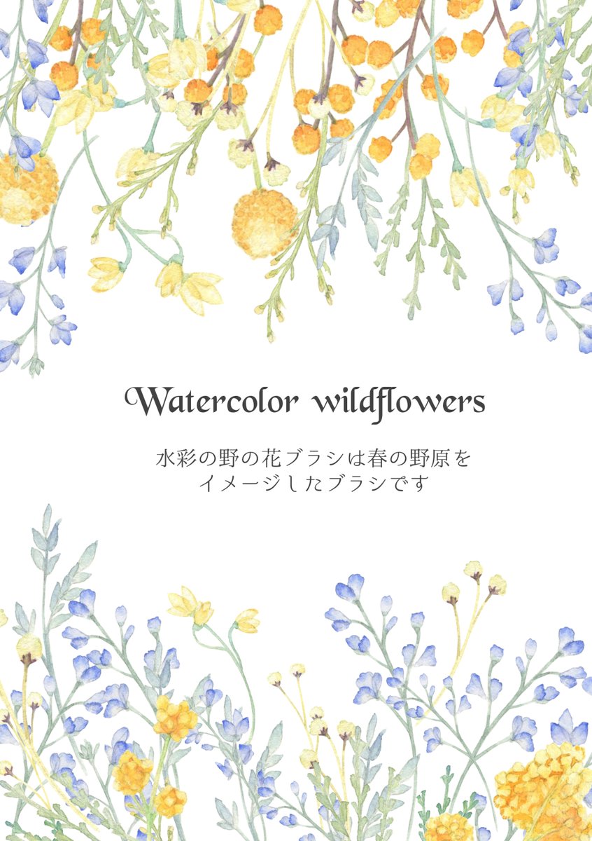Sum Rt Uzurabird 水彩の野の花ブラシを作りました どうぞよろしくお願いしますー 期間限定無料 水彩 の野の花ブラシ By Tsugumi T Co Fajwxmbmsh Clipstudio T Co Wazvvmuugh Twitter