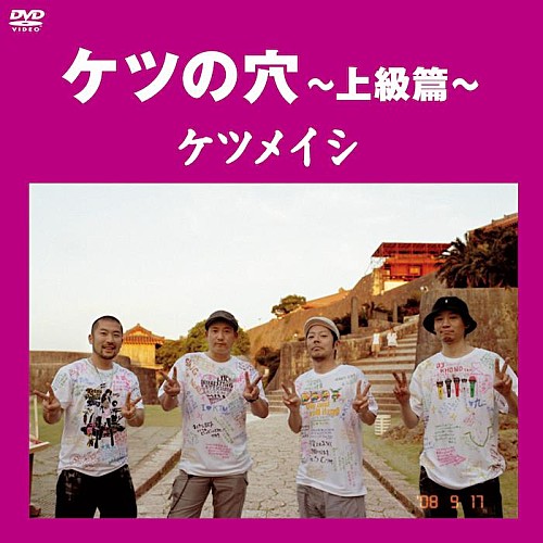 Search ケツメイシ