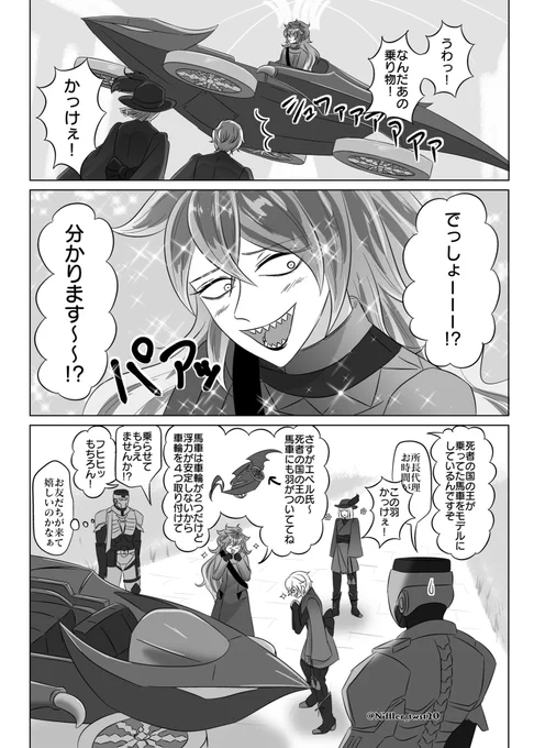 ※6章中編2ネタ

「かっけぇチャリオット」 