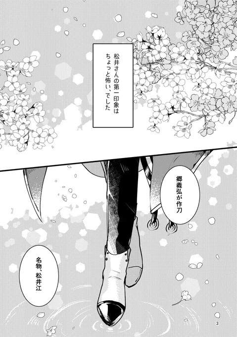 松さに 
顕現した時の話です🎀女審神者ちゃんがいるよ～!🥳
この続きは本にしますのでよかったら応援してください!🌸 