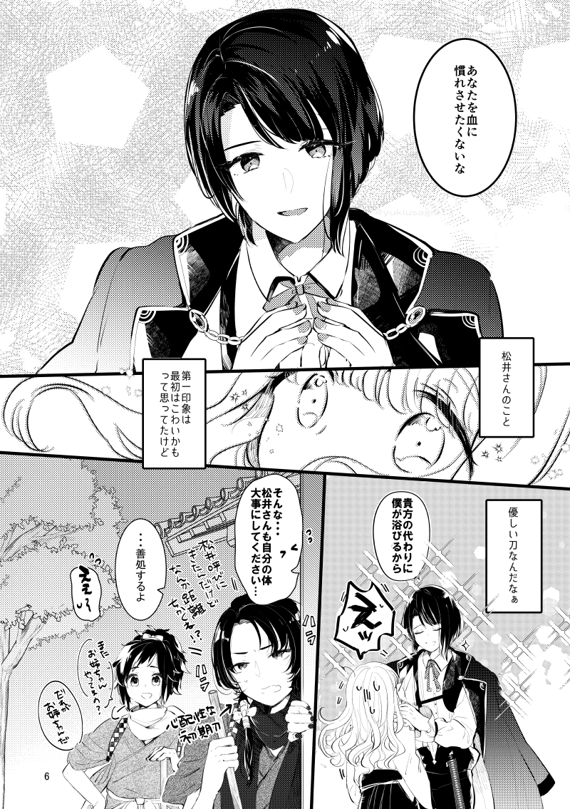 松さに 
顕現した時の話です🎀女審神者ちゃんがいるよ～!🥳
この続きは本にしますのでよかったら応援してください!🌸 