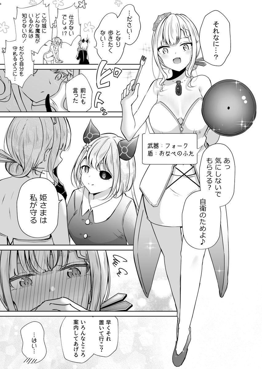 魔王ちゃんとお姫さま⑦ 