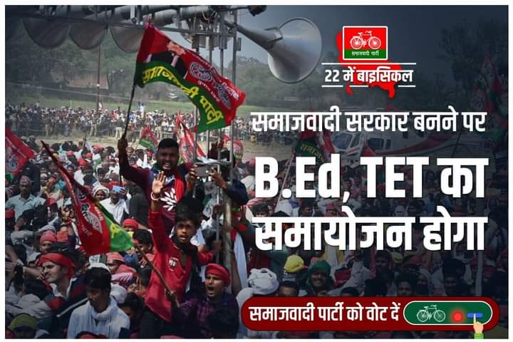 इसबार सपा सरकार!
#BEdTET2011_जय_अखिलेश_तय_अखिलेश  <a href="/yadavakhilesh/">Akhilesh Yadav</a>
<a href="/MediaCellSP/">Samajwadi Party Media Cell</a> <a href="/dimpleyadav/">Dimple Yadav</a>
<a href="/BhadauriyaAnand/">Anand Bhadauria</a> <a href="/jayantrld/">Jayant Singh</a> <a href="/RajpalS67708862/">ADV Rajpal Singh</a> <a href="/r9_tv/">R9 News</a>
<a href="/proframgopalya1/">Prof. Ram Gopal Yadav</a> <a href="/oprajbhar/">Om Prakash Rajbhar</a>
<a href="/samajwadiparty/">Samajwadi Party</a> <a href="/juhiesingh/">Juhie Singh</a>
<a href="/shivpalsinghyad/">Shivpal Singh Yadav</a>.