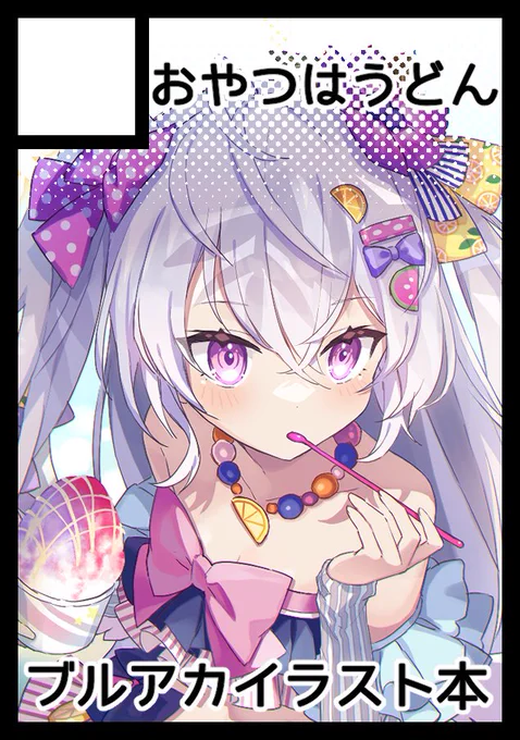 コミケ100応募したっ!受かってほしいな〜〜〜 