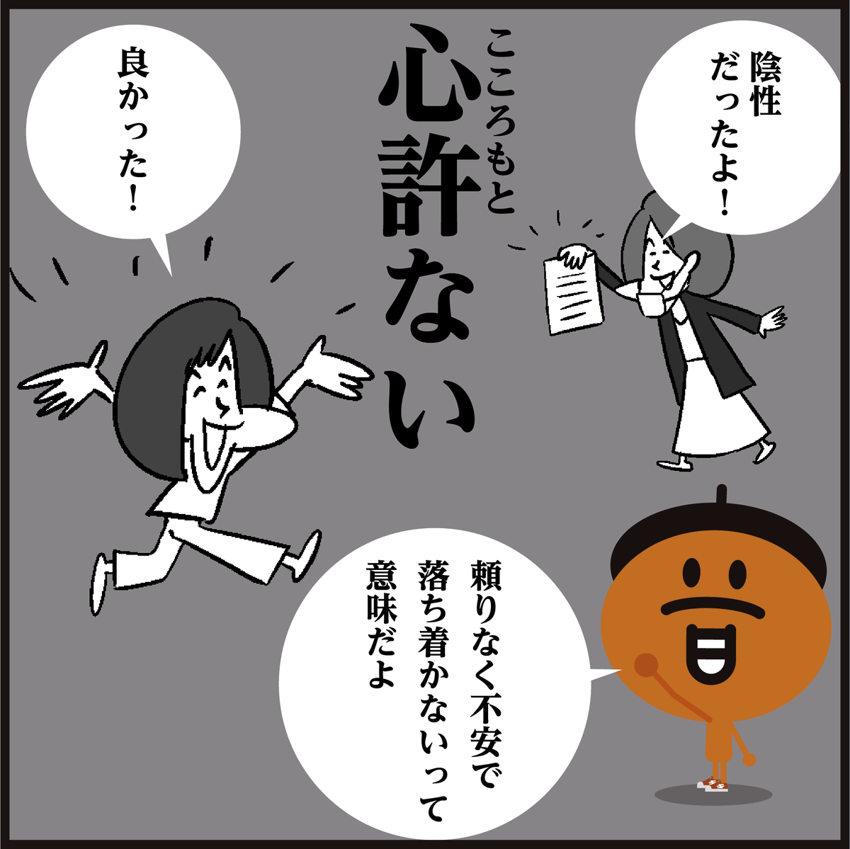 「心許ない」読めましたか?
言葉の語源は、古文でよく見る「心もとなし」(古語)です。
#漢字 #イラスト #4コマ漫画 