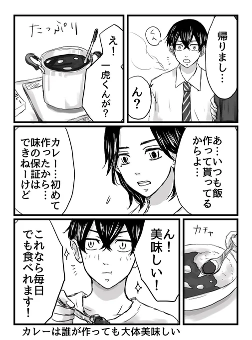 とらふゆとら🐯❄🐯
(出所後すぐで付き合ってない)

昨日我が家がカレーで、🐯が初めて作ったご飯はきっとカレーかもな…というどうでもいい妄想です… 