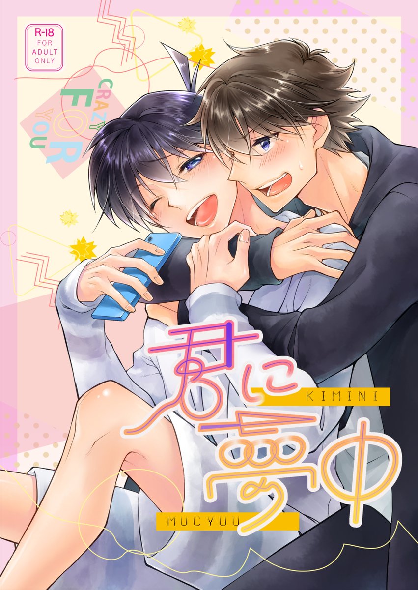 春コミ新刊サンプルです!
サンプルだけでは何も伝わらないですが、こんな感じのとにかくいちゃらぶな快新本が出ます🥰 