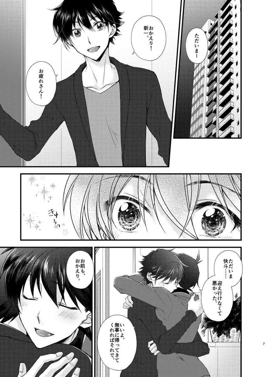 春コミ新刊サンプルです!
サンプルだけでは何も伝わらないですが、こんな感じのとにかくいちゃらぶな快新本が出ます🥰 