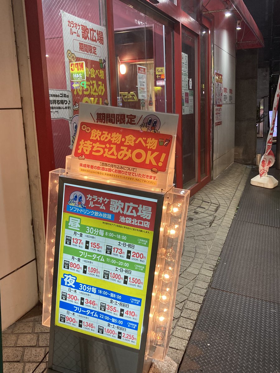 22年最新 カラオケ歌広場の料金表とクーポン一覧 アプリ半額 誕生日で室料無料 トクペイ Jp