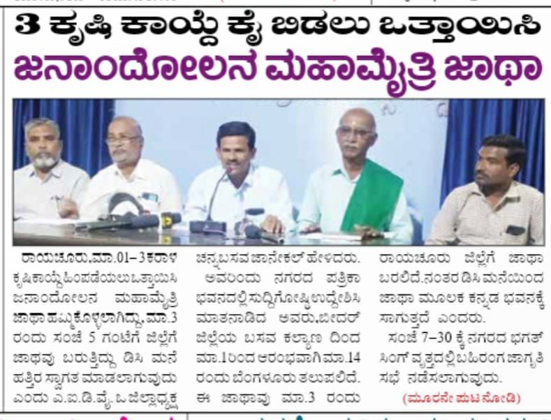 AIDYO_Karnataka's tweet photo. #JanadolanaMahaMaithri
#Jatha
#AIDYO
#PeoplesProblems https://t.co/HuwV4L0Jqg