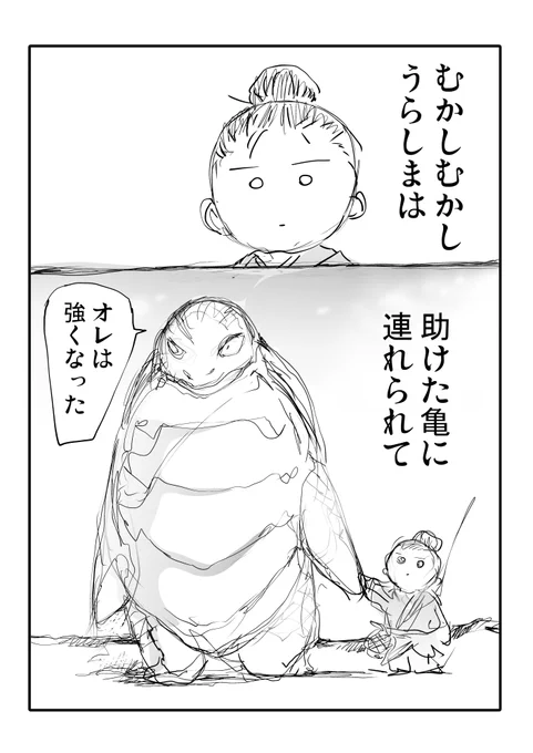 新・うらしま 