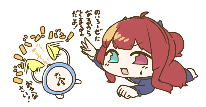 お昼寝ロアちゃん目覚まし時計に

ロアちゃんは今もアラームに変な名前をつけて設定してたりしてる～?
起きるためのアラームで何円とか支払いとか書いてるの見せてくれた時ふふってなったよね

ロアちゃんが寝たい分寝れて起きたい時に起きれてることを願ってるよ
 #ロアート 