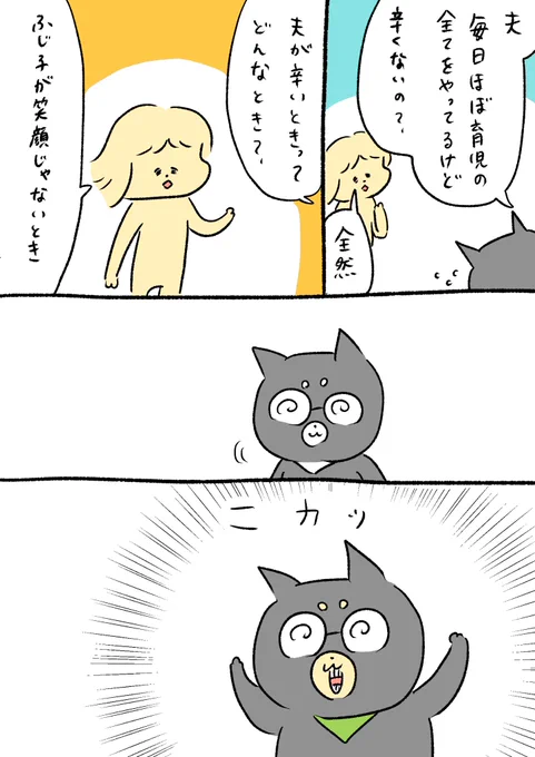 朝6時から夜20時まで、全ての家事と育児を受け持つ夫が望むこと。 