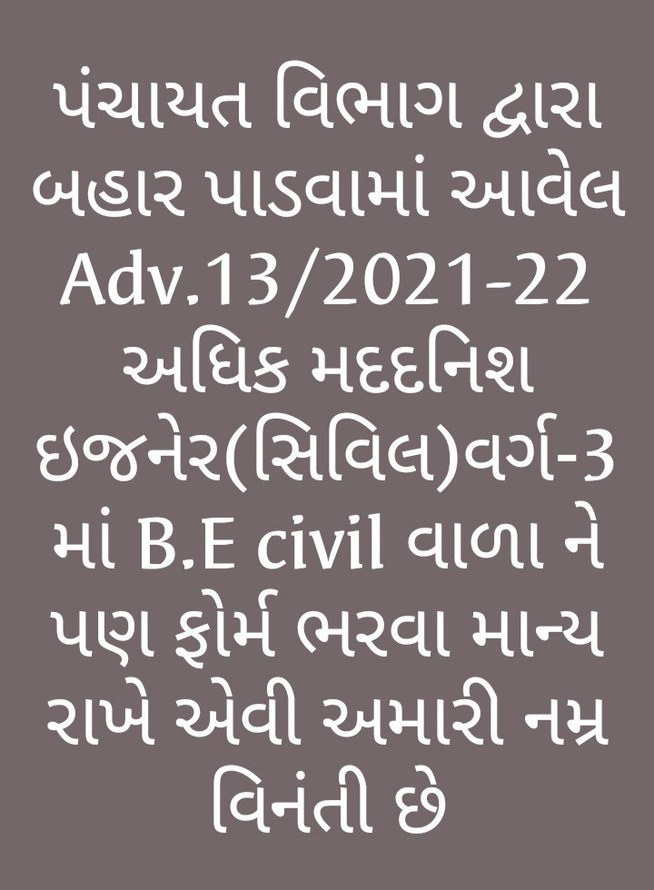 __SemiE's tweet photo. વર્ગ‐૩ની અ.મ.ઇ.ની નોકરી માટે સિવિલ ઇજનેરીમા ડિપ્લોમા જ ચાલે પણ ડિગ્રી નહી ! આવુ તે વળી કેવુ ? સરકારી નોકરીઓ માટે શૈક્ષણિક લાયકાતનુ સ્તર લધુત્તમ હોવુ જોઈએ. 'લધુત્તમ' એ એક જ ન હોવુ જોઈએ.
#ALLOW_BE_GPSSB_AAE
@devanshijoshi71 
@YAJadeja
@brijeshmeja1 
@YAJadeja
@Bhupendrapbjp https://t.co/d1g1ti2uxf