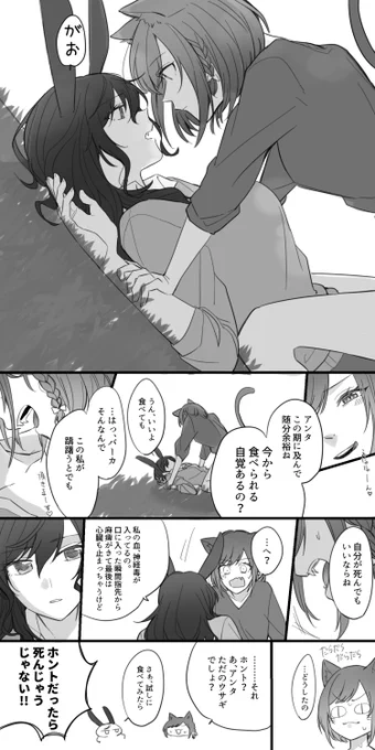弱肉強食の世界では明らかに上位にいるにもかかわらず下位にいるうさまふに良いように遊ばれてるえにゃ 