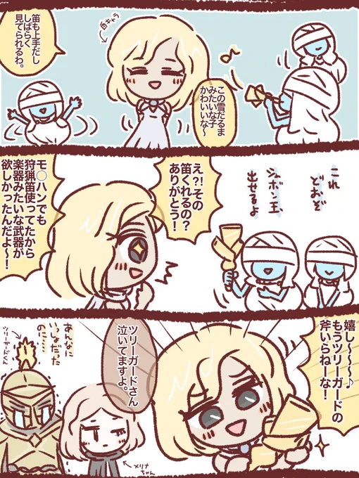 エルデンリングのまんがを描きました。

こんなんでも1番好きな敵キャラは序盤で死闘を繰り広げ友情が芽生えた気がするツリーガードくんです。 