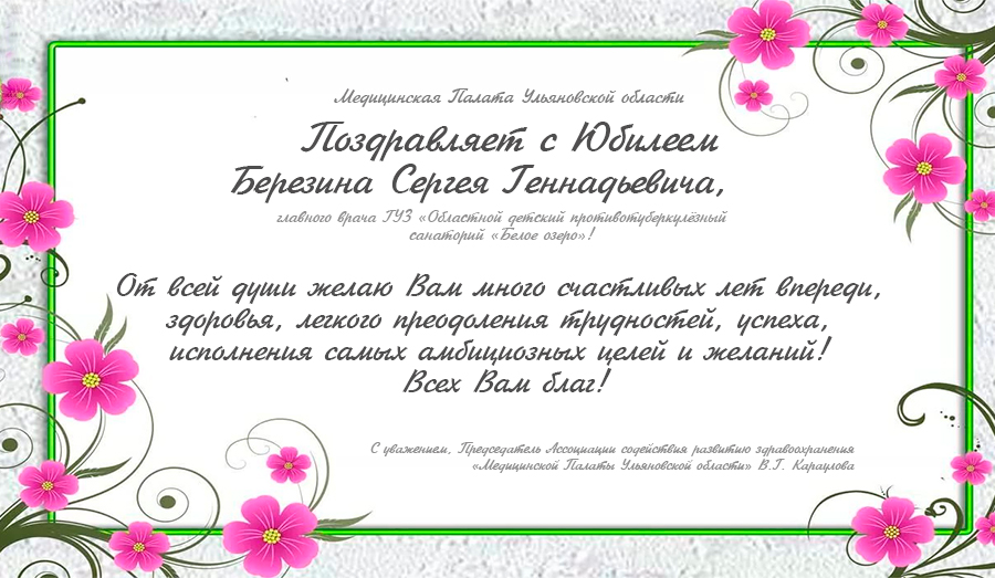 Поздравляем с Юбилеем Березина Сергея Геннадьевича! dlvr.it/SL74j7