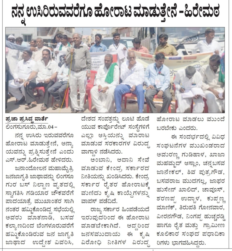 AIDYO_Karnataka's tweet photo. ರಾಯಚೂರಿನಲ್ಲಿ ಜನಾಂದೋಲನಗಳ ಮಹಾ ಮೈತ್ರಿ ಜಾಥ
#JanadolanaMahaMaithri
#Jatha
#AIDYO
#PeoplesProblems https://t.co/xJpQwLYCI1