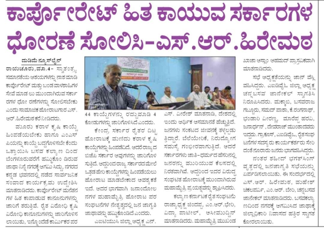 AIDYO_Karnataka's tweet photo. ರಾಯಚೂರಿನಲ್ಲಿ ಜನಾಂದೋಲನಗಳ ಮಹಾ ಮೈತ್ರಿ ಜಾಥ
#JanadolanaMahaMaithri
#Jatha
#AIDYO
#PeoplesProblems https://t.co/PXxc0WhZ0d