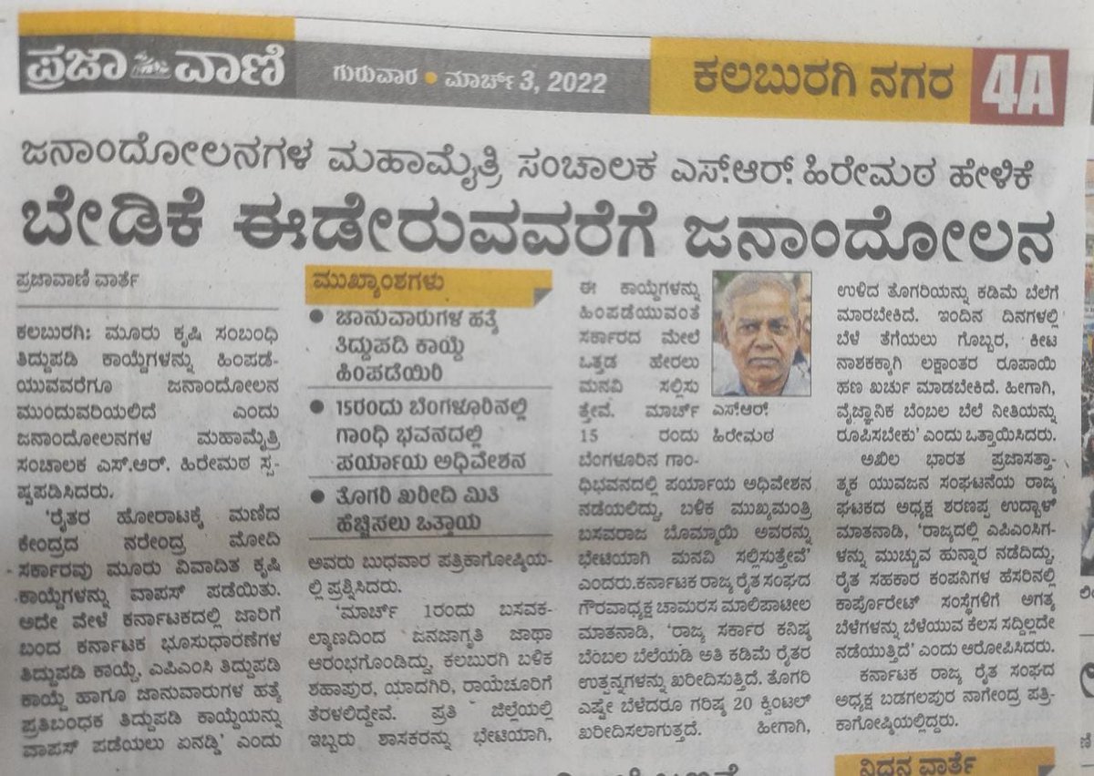AIDYO_Karnataka's tweet photo. ಕಲಬುರ್ಗಿಯಲ್ಲಿ ಜನಾಂದೋಲನಗಳ ಮಹಾ ಮೈತ್ರಿ ಜಾಥ
#JanadolanaMahaMaithri
#Jatha
#AIDYO
#PeoplesProblems https://t.co/u0beU1M8tY