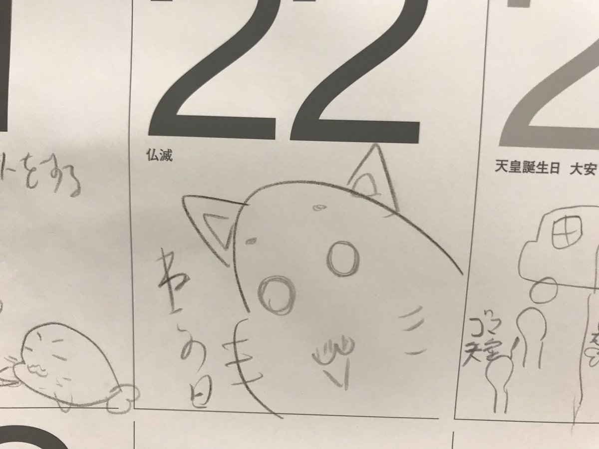 22日、ネコになったゴマちゃん。
後は絵が汚いよ。
#ゴマちゃん 