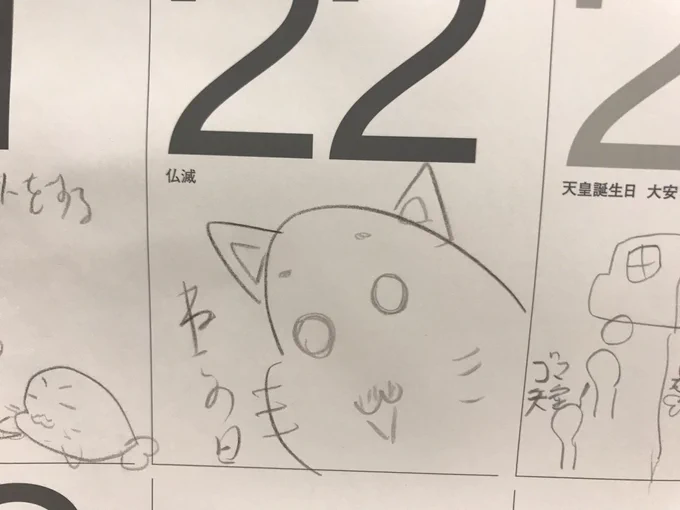 22日、ネコになったゴマちゃん。
後は絵が汚いよ。
#ゴマちゃん 