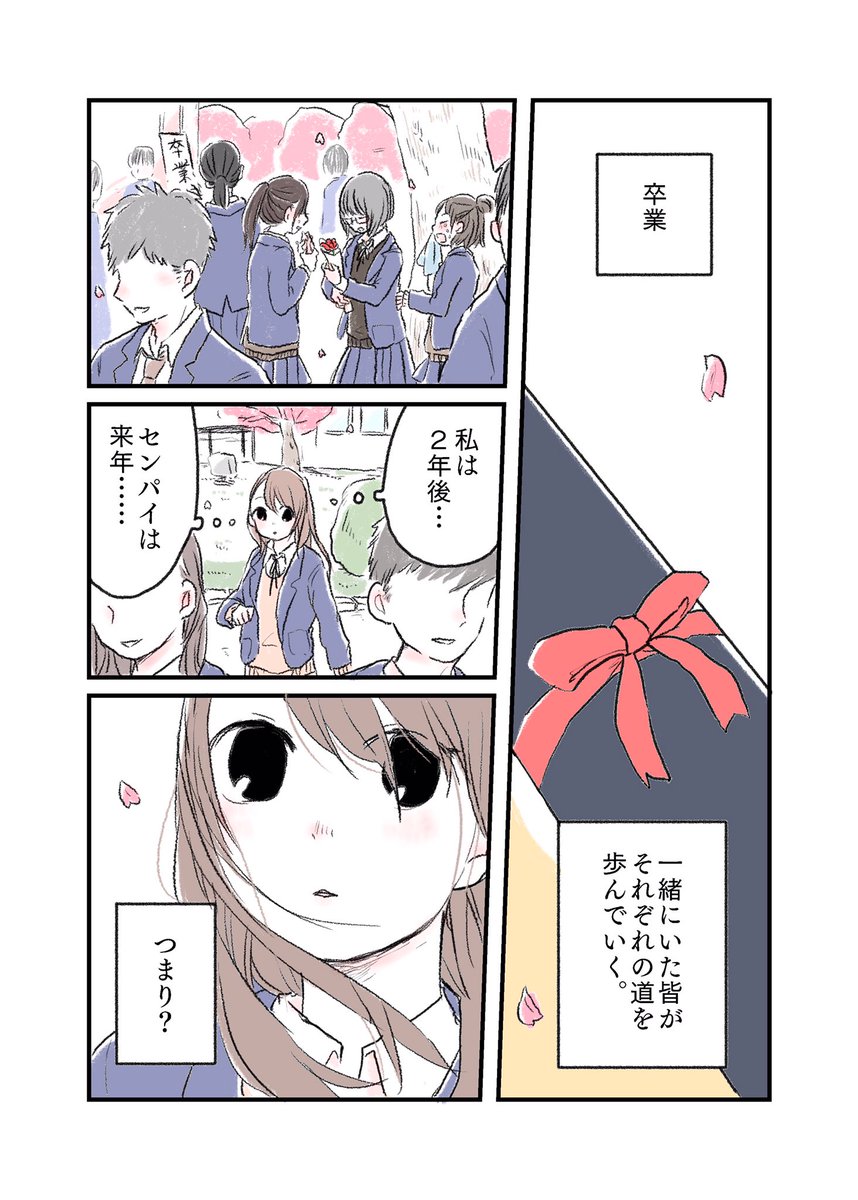 卒業シーズンと進路希望に悩む女の子のお話。(2p完結/2話) #過去絵 