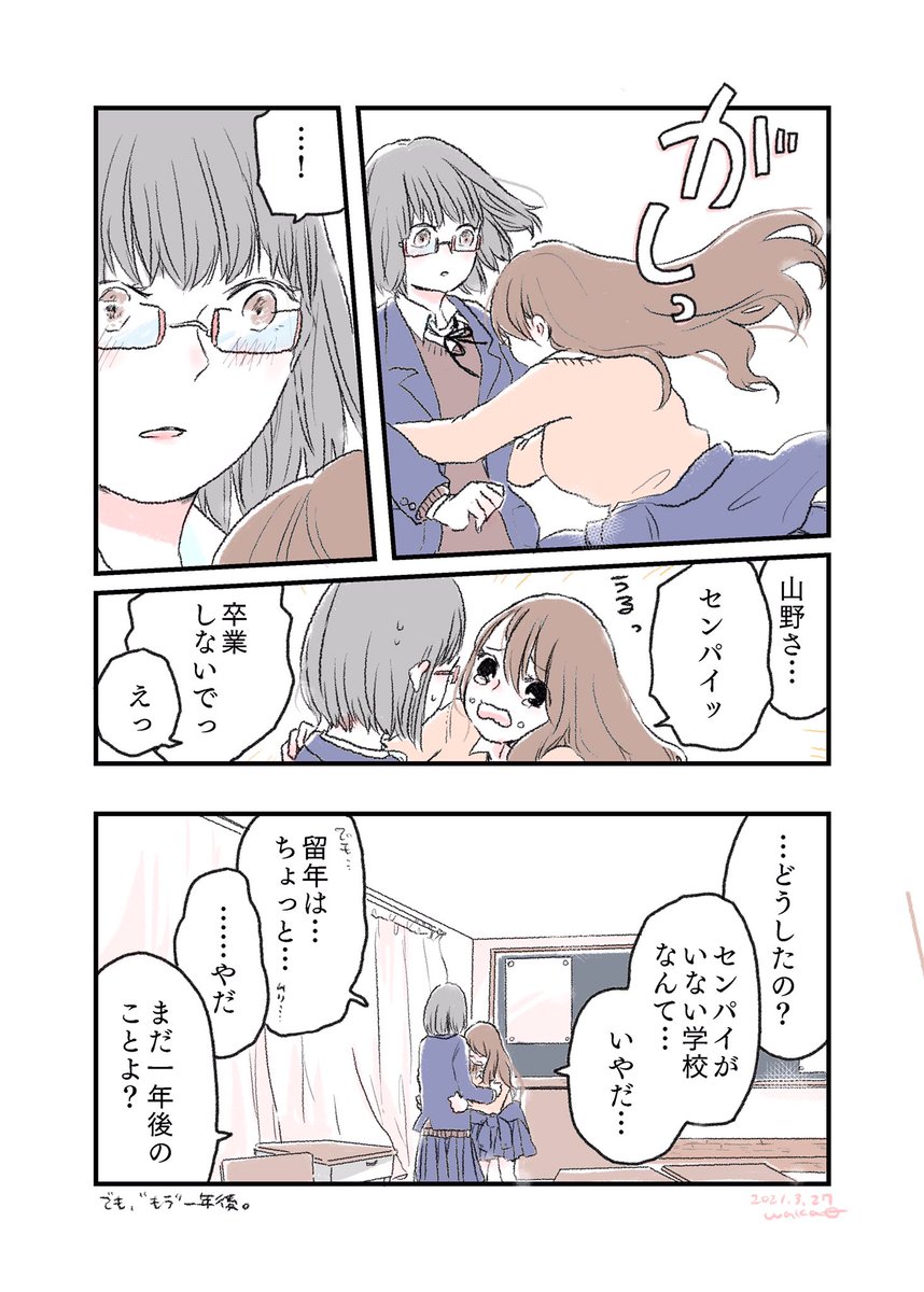卒業シーズンと進路希望に悩む女の子のお話。(2p完結/2話) #過去絵 