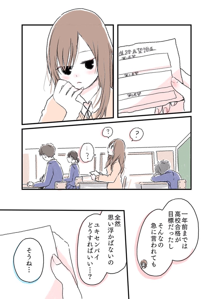 卒業シーズンと進路希望に悩む女の子のお話。(2p完結/2話) #過去絵 