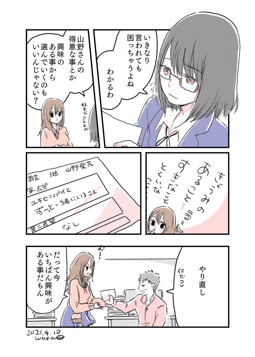 卒業シーズンと進路希望に悩む女の子のお話。(2p完結/2話) #過去絵 