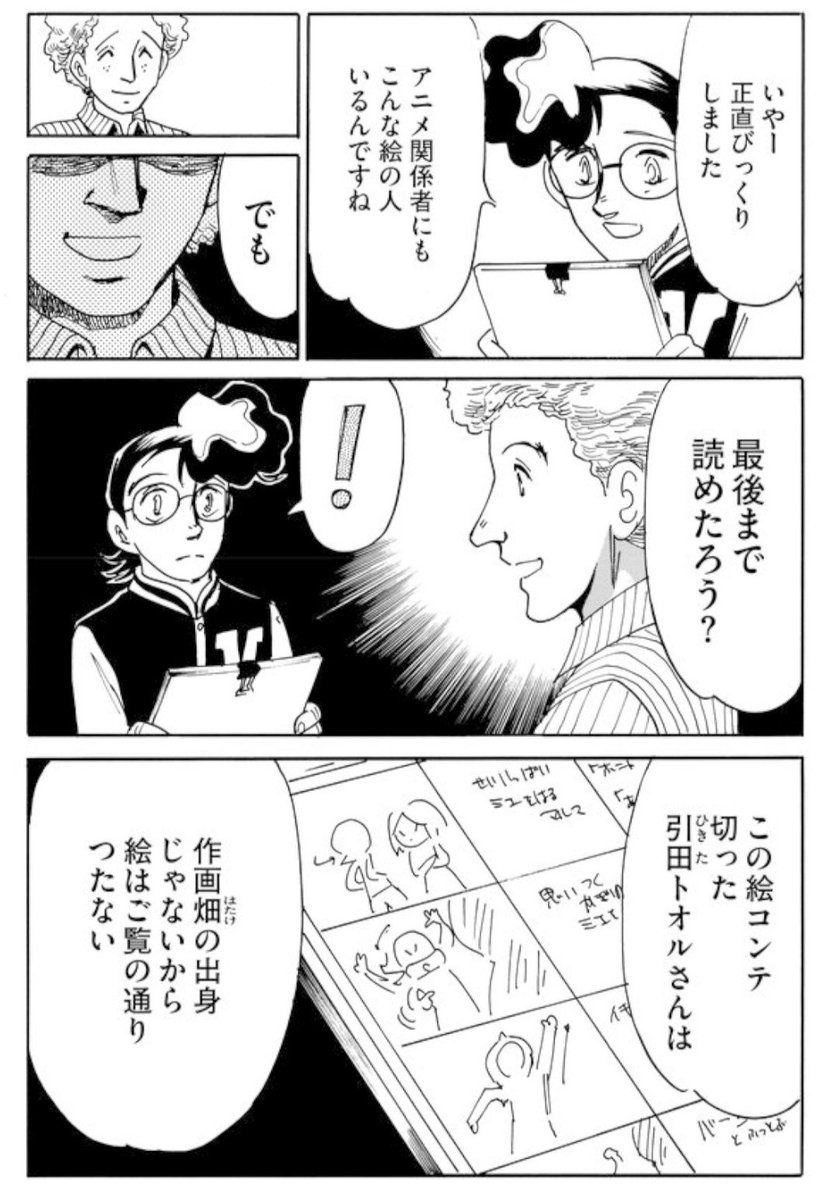 【二度目の人生アニメーター】より

はじめて絵コンテを切ることになって苦悩する多田くん。 