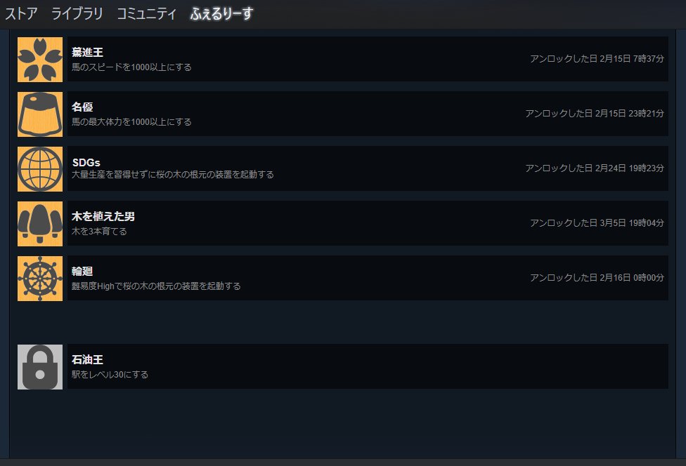 Itati_feru's tweet photo. 3本目の木を達成！！！
全実績解除まで、残るは駅レベル30の一つだけ！
…30かぁ、約450万徳くらい要るけどまぁいけるやろ、
#Unmetaverse https://t.co/semvEYo5SY
