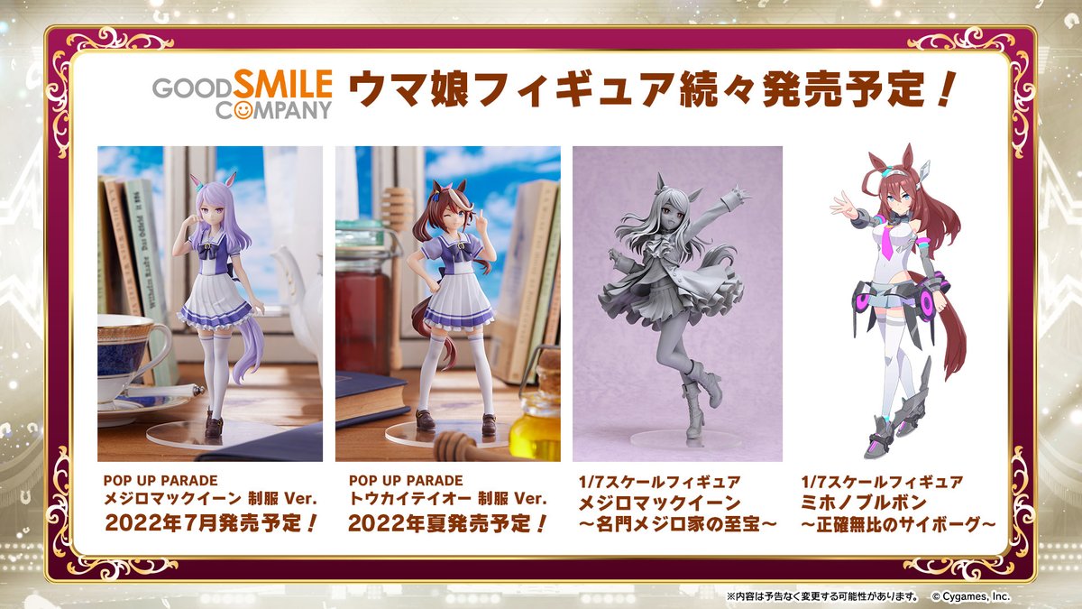 ウマ娘プロジェクト公式アカウント on X: ウマ娘プロジェクト公式アカウント on X: