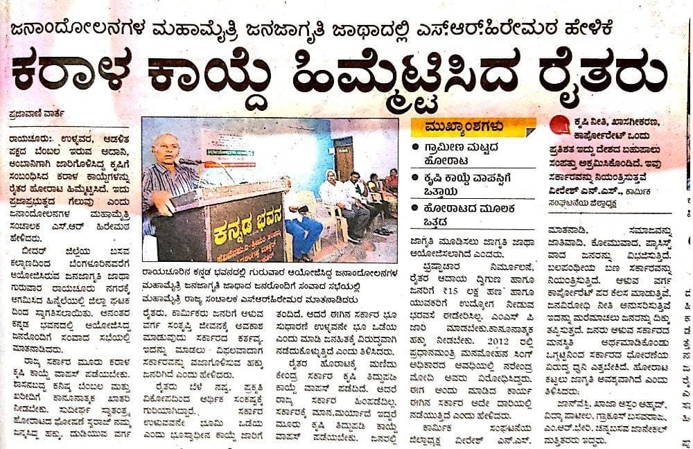 AIDYO_Karnataka's tweet photo. ರಾಯಚೂರಿನಲ್ಲಿ ಜನಾಂದೋಲನಗಳ ಮಹಾ ಮೈತ್ರಿ ಜಾಥ
#JanadolanaMahaMaithri
#Jatha
#AIDYO
#PeoplesProblems https://t.co/tN5YtKWUTQ