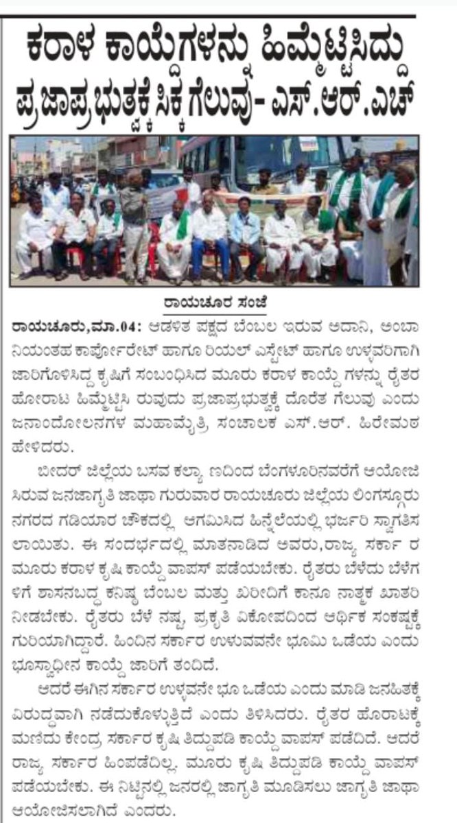 AIDYO_Karnataka's tweet photo. ರಾಯಚೂರಿನಲ್ಲಿ ಜನಾಂದೋಲನಗಳ ಮಹಾ ಮೈತ್ರಿ ಜಾಥ
#JanadolanaMahaMaithri
#Jatha
#AIDYO
#PeoplesProblems https://t.co/PXxc0WhZ0d