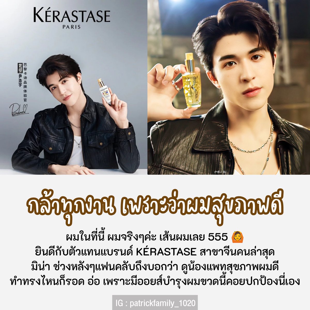 ppppukpui's tweet photo. แฟนคลับรอคอยผลิตภัณฑ์ผมมานานมาก เพราะน้องแพทเป็นหนุ่มน้อยผมดก ผมเย๊อะ จะดัด จะปาด จะเปิดผาก ลูกได้หมด 

ผมสลวยทั่วราชอาณาจักรแล้ววันนี้ (น้ำเสียงสะบัดบ๊อบ) 😆🙆

PATRICK X KÉRASTASE
#巴黎卡诗xPaiPai  #แพทริค https://t.co/uxk8CzEjYt