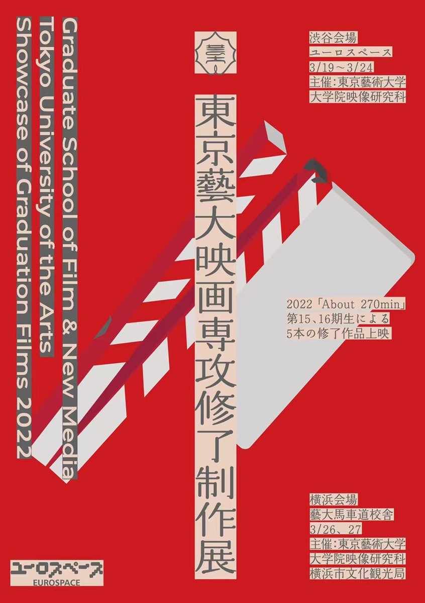 turdidae__'s tweet photo. 東京藝術大学大学院映像研究科映画専攻修了制作展

特設HP: https://t.co/ExTOLbog1q
会場HP：https://t.co/sGTt62sf43
お問合せ：info.tuafilms@gmail.com https://t.co/EUqiqmcdMN