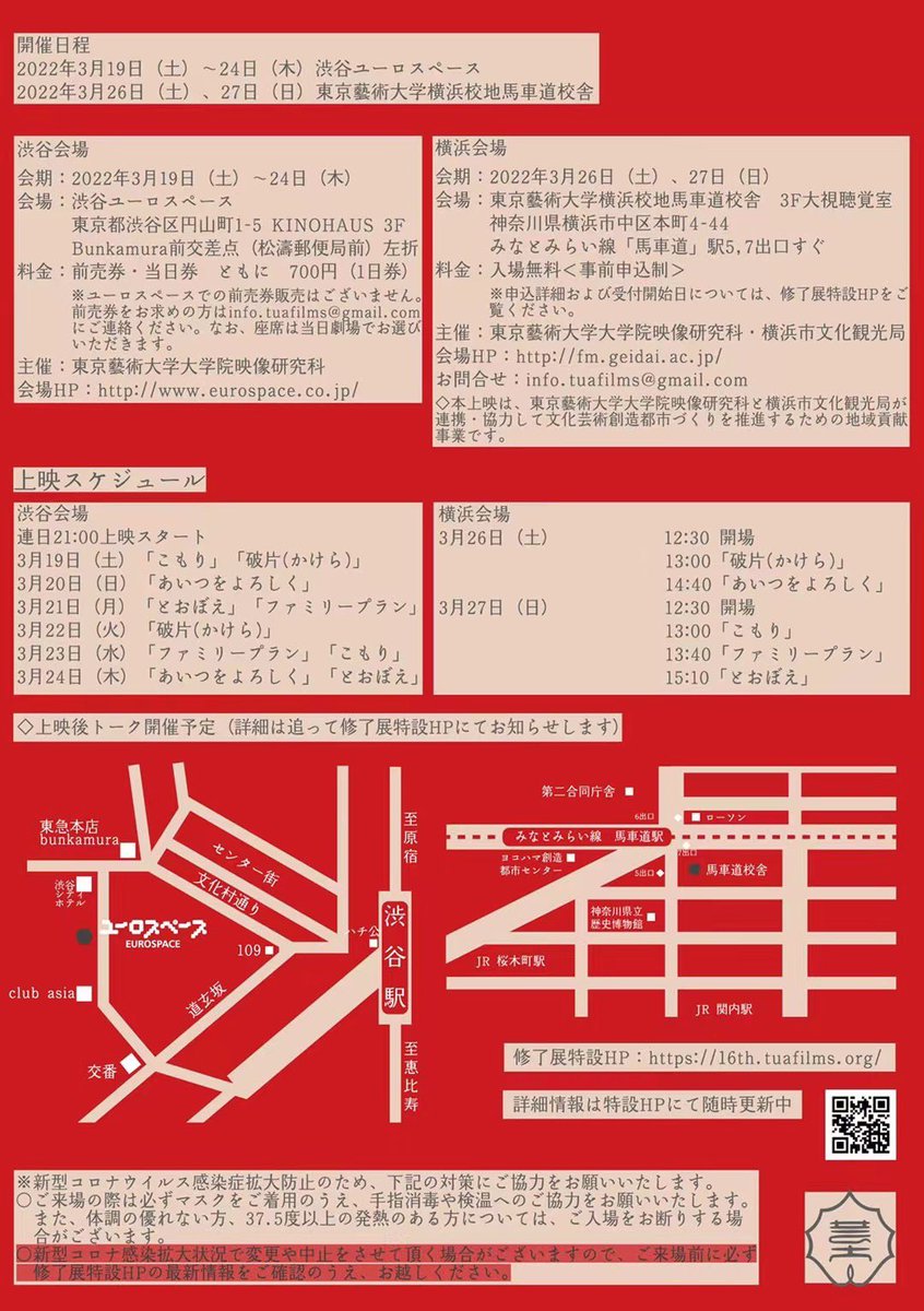 turdidae__'s tweet photo. 東京藝術大学大学院映像研究科映画専攻修了制作展

特設HP: https://t.co/ExTOLbog1q
会場HP：https://t.co/sGTt62sf43
お問合せ：info.tuafilms@gmail.com https://t.co/EUqiqmcdMN