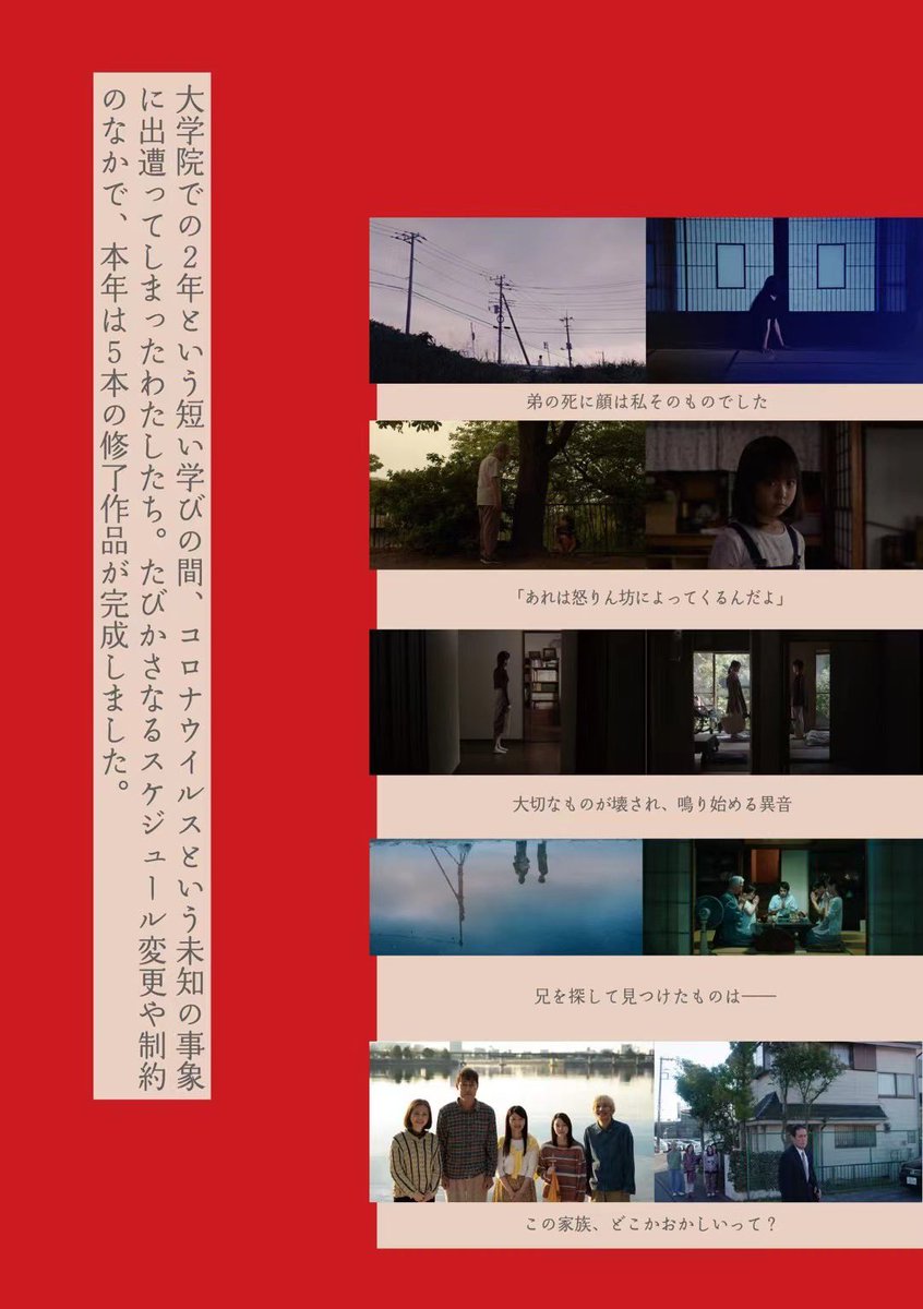 turdidae__'s tweet photo. 東京藝術大学大学院映像研究科映画専攻修了制作展

特設HP: https://t.co/ExTOLbog1q
会場HP：https://t.co/sGTt62sf43
お問合せ：info.tuafilms@gmail.com https://t.co/EUqiqmcdMN