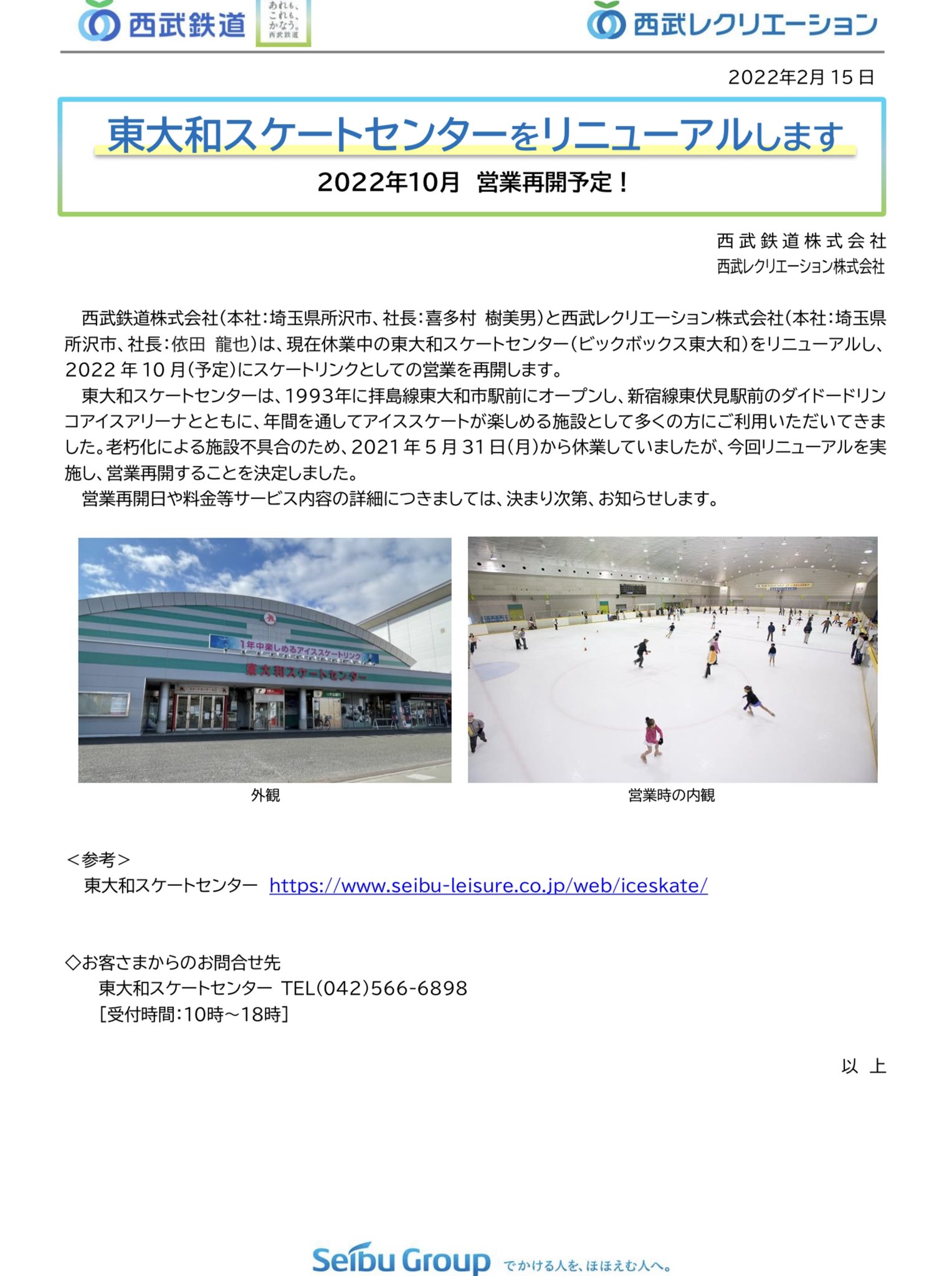 東大和スケートセンター Twitter Search Twitter