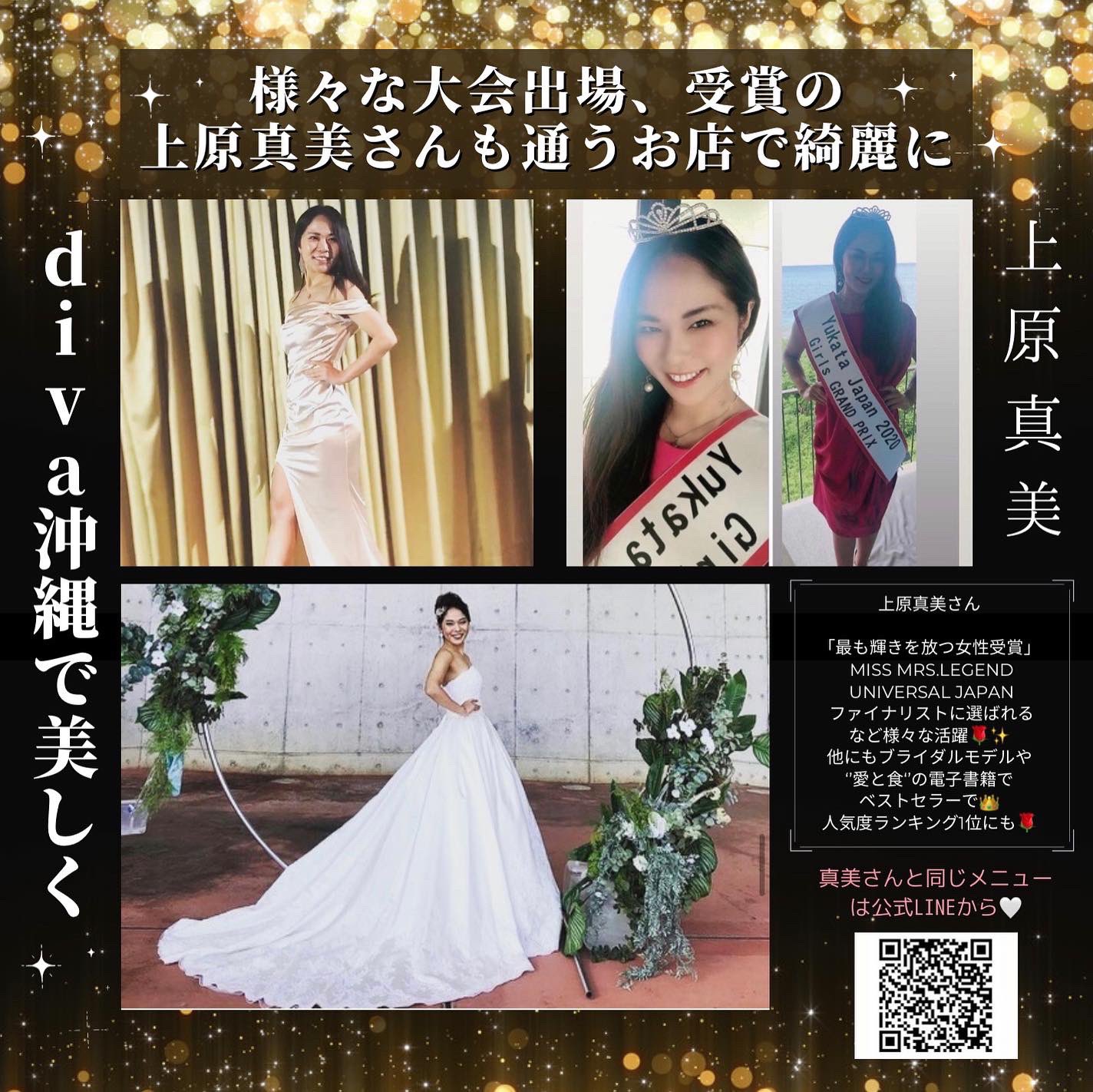 ビューティーサロンDiva沖縄 on X: 先日はちょー美人の上原真美さんが御来店して下さりました😚✨  いつもdiva沖縄に御来店して下さりありがとうございます🤍🤍 #diva沖縄 #上原真美 #美容 #ホワイトニング #脱毛 #ハイフ #ハイフ  #国際通り #セルフサロン t.co ...