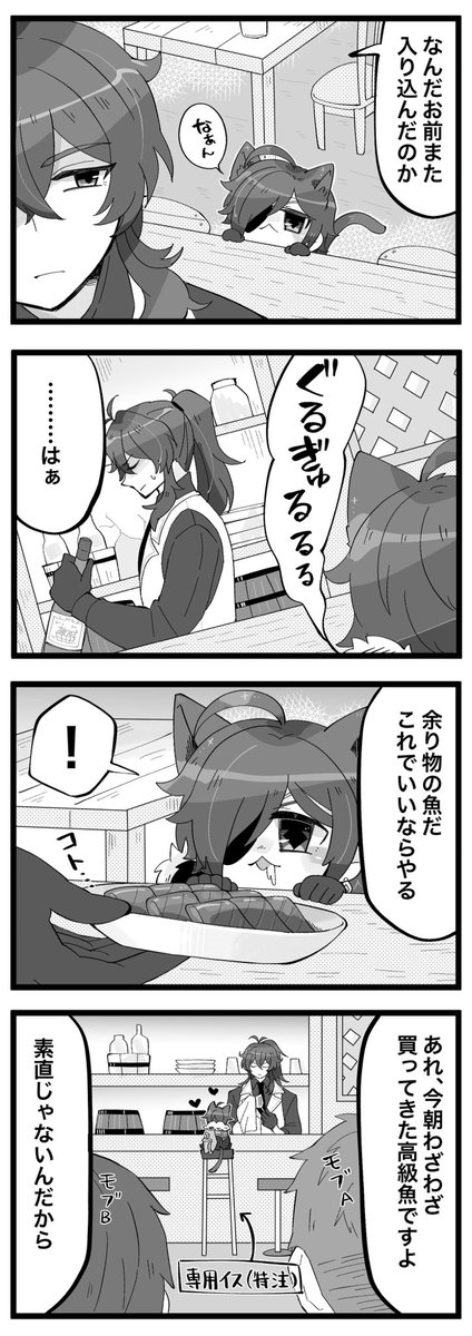 ディルックさんと野良猫ガイアさん(ディルガイ) 